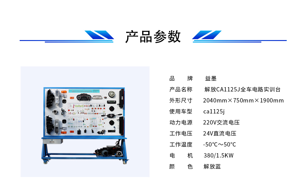解放CA1125J全车电路实训台_01.jpg