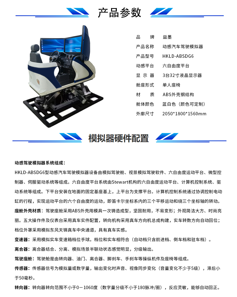 HKLD-DG6-D3P型交通安全驾驶模拟体验_01.jpg